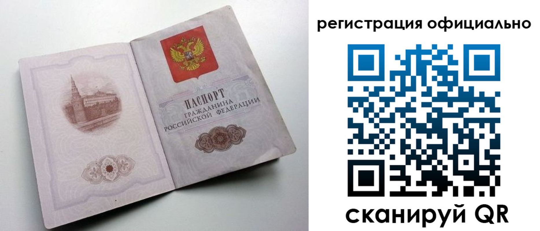 временная регистрация законно в Ейске